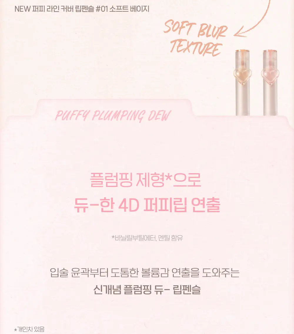 [Non-플럼핑 출시] 페리페라 퍼피 플럼핑 듀 & 라인 커버 립펜슬 8 Colors 상세페이지 3
